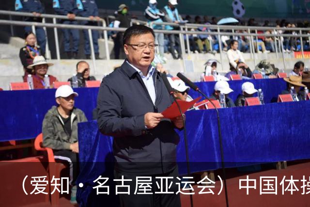 （爱知·名古屋亚运会）中国体操男团收获亚运会三连冠
